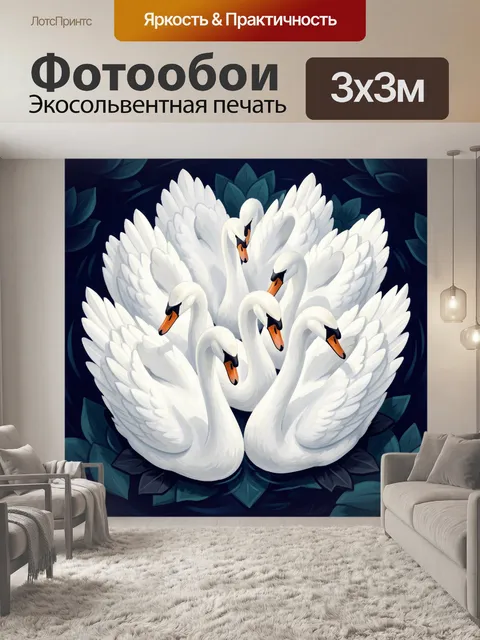 Фотообои Белые лебеди в цветочной композиции