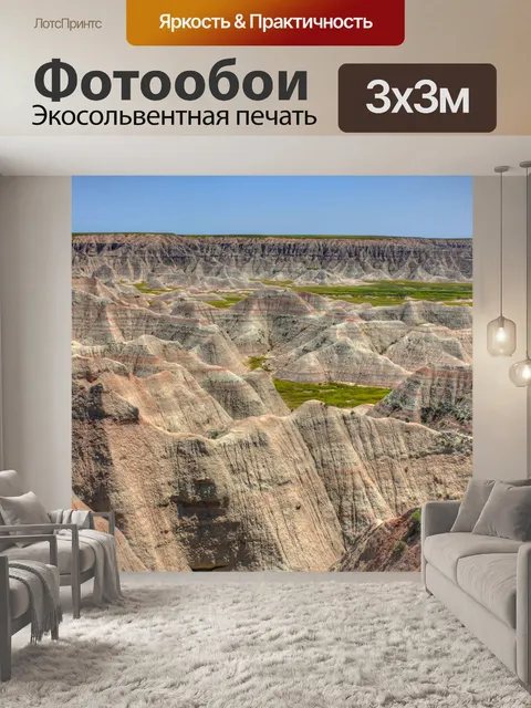 Фотообои Бесплодные земли