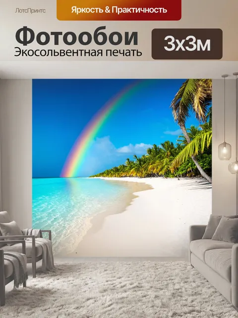 Фотообои пейзаж тропического пляжа с белым песком
