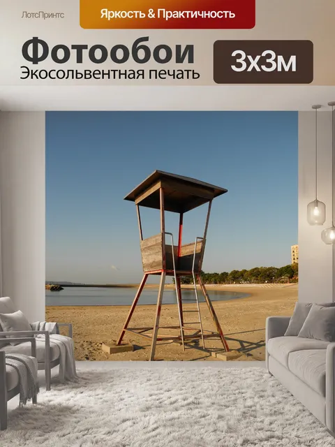Фотообои Кира пляже