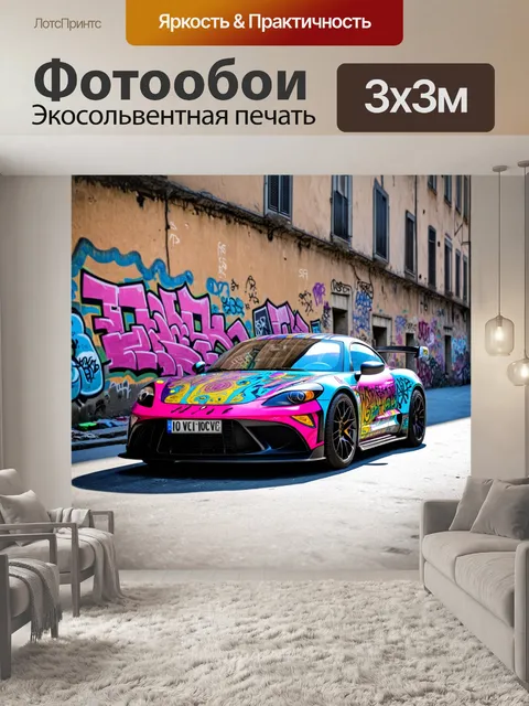 Фотообои спортивный автомобиль, украшенный граффити, на фоне старинной городской стены