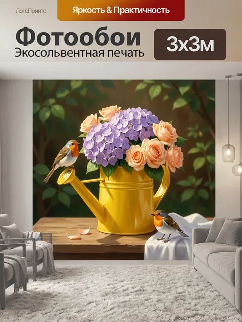 Фотообои Птицы у цветов в лейке