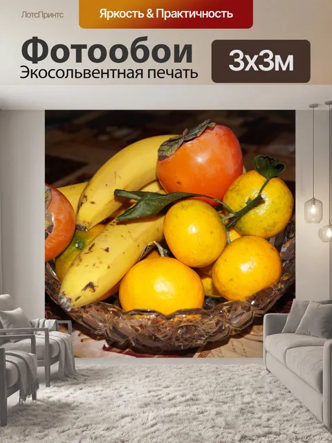 Фотообои Фрукты