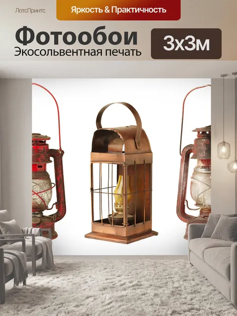 Фотообои Фонарь