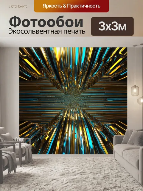 Фотообои абстракция в стиле рендер