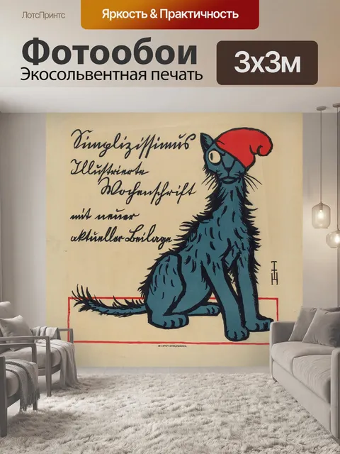Фотообои Мультяшный кот Винтажный постер