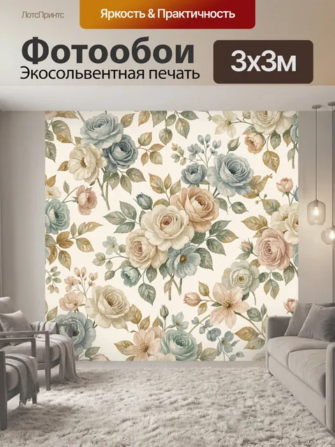 Фотообои Пастельные цветы в акварели