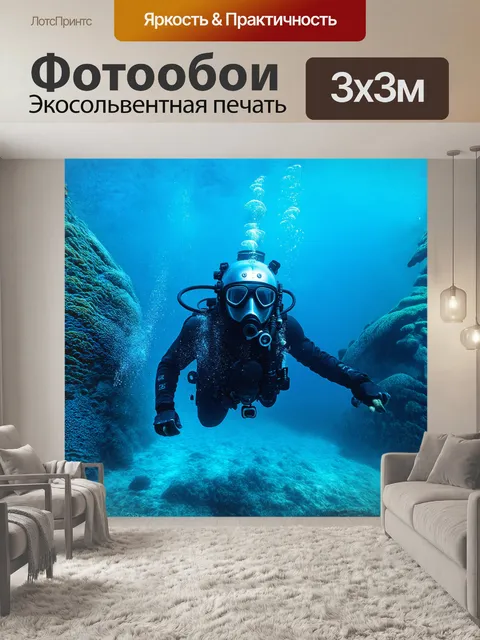 Фотообои подводный ныряльщик в тяжелом металлическом шлеме
