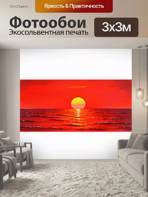 Фотообои красный закат над спокойным морем