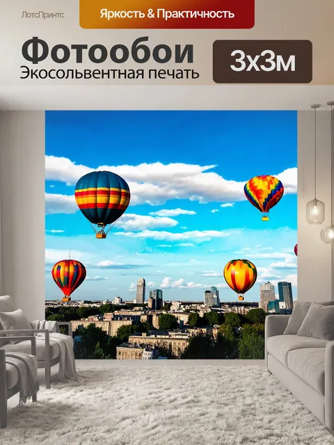 Фотообои город в стиле текстуры с небом, полным воздушных шаров и необычных облаков