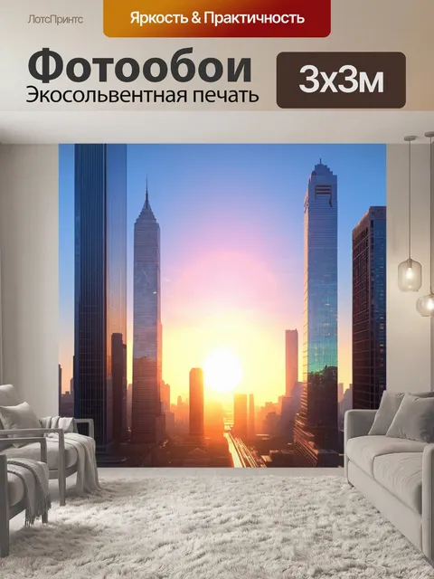 Фотообои утро: городской пейзаж на рассвете