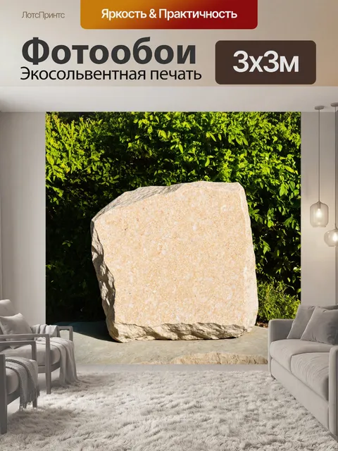 Фотообои бежевый гранитный камень на фоне зеленых растений, создающий гармонию с природой