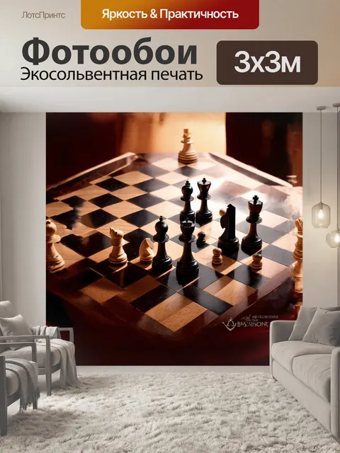 Фотообои на изящной деревянной доске для шахмат
