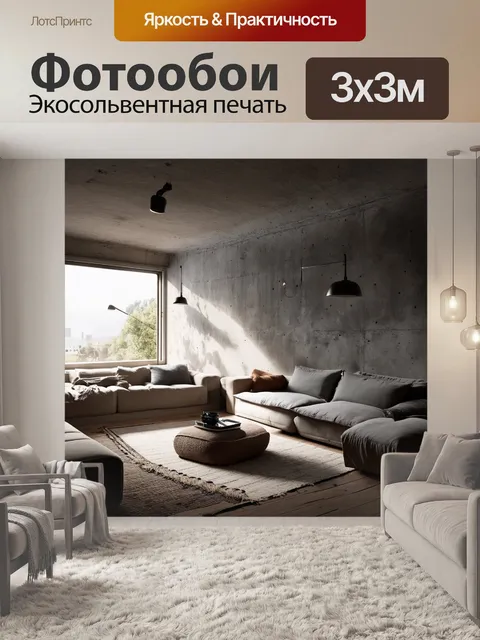 Фотообои лофт, изображающие грубые бетонные стены, философски сопоставленные с мягким текстилем