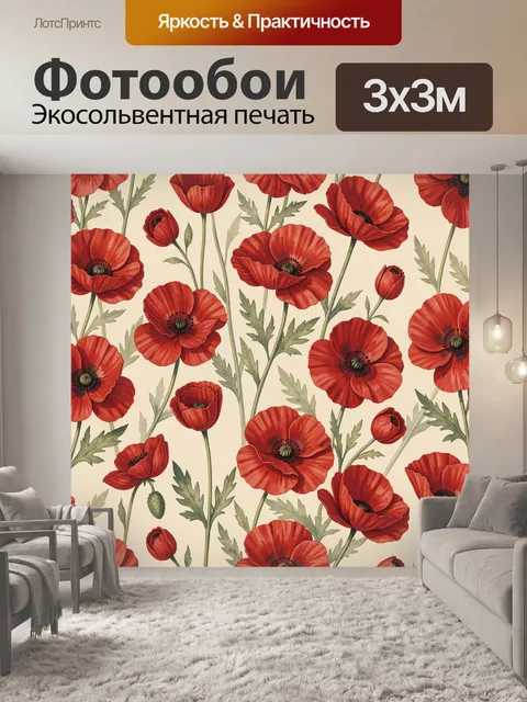 Фотообои Красные маки на светлом фоне