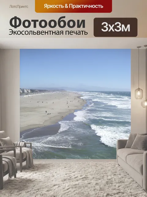Фотообои Берег океана Пейзаж