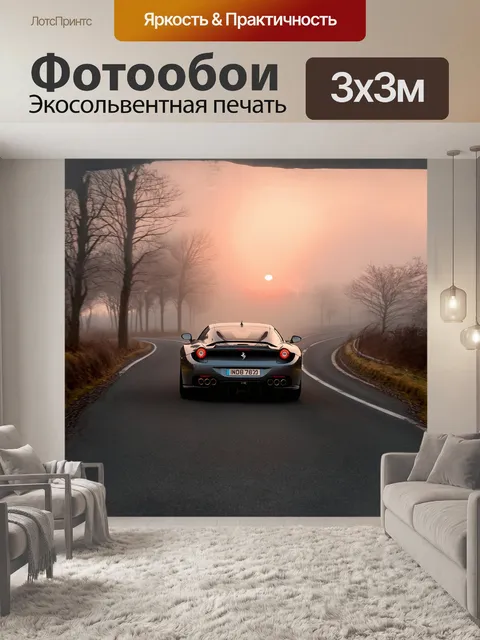 Фотообои в зорком утреннем тумане