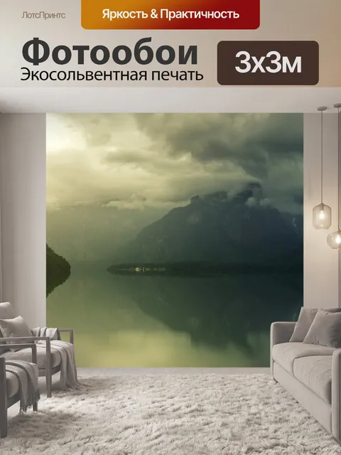 Фотообои Озеро