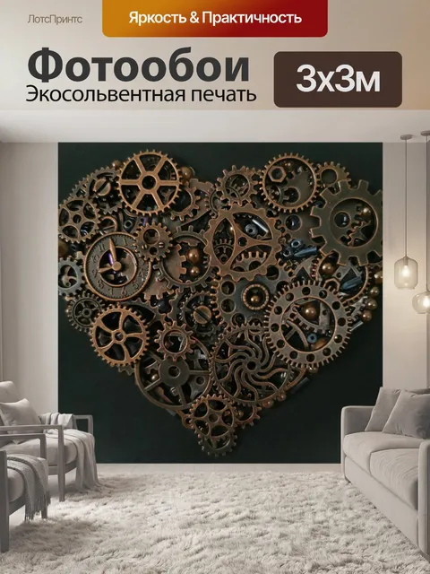 Фотообои Стимпанк