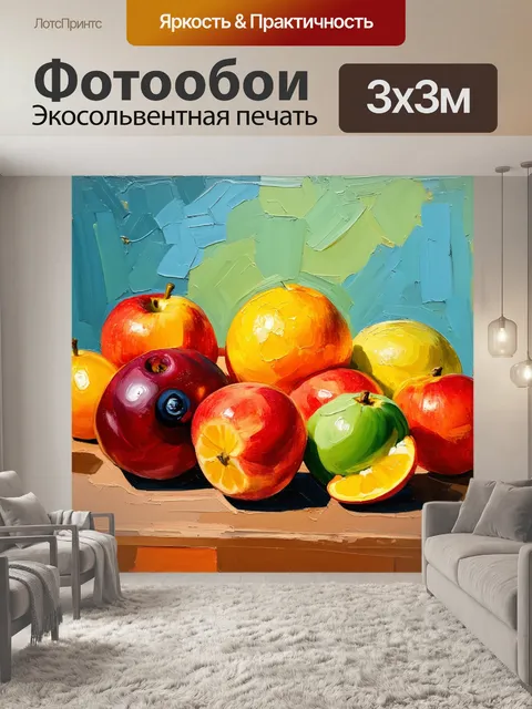 Фотообои летние фрукты, разложенные на столе, создают яркое настроение и атмосферу дружбы