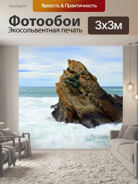 Фотообои Баскское побережье