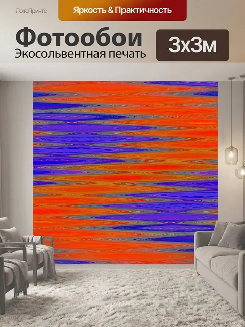 Фотообои скрученный фиолетовый и оранжевый узор