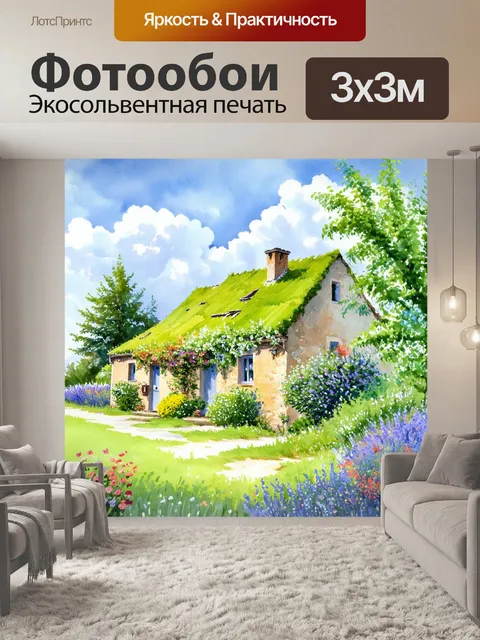 Фотообои прованс, на которых изображены уютные домики с зелеными крышами, окруженные цветами и кустами