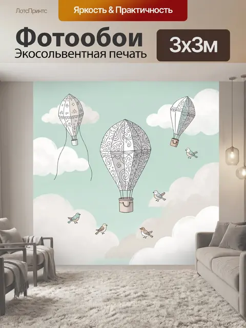 Фотообои Воздушные шары и птицы в облаках