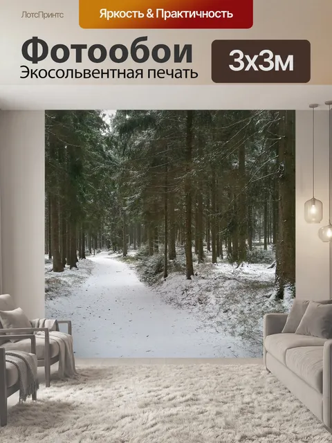 Фотообои Лес
