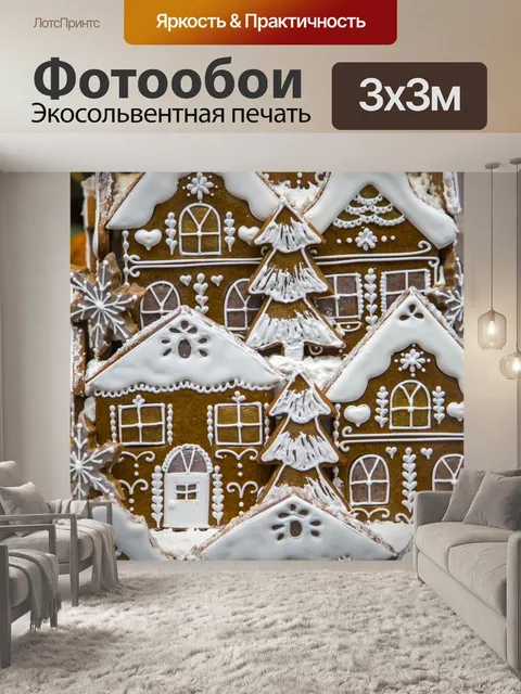 Фотообои Пряничный домик