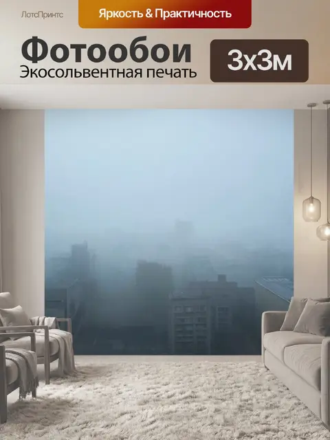 Фотообои туман в стиле модернизм, плавные волны тумана на фоне городского пейзажа, минималистичным акцент