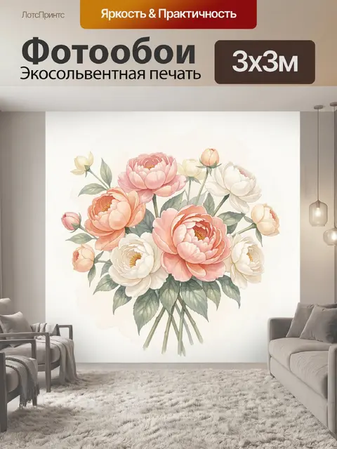 300 × 300 см · Экосольвентная печать