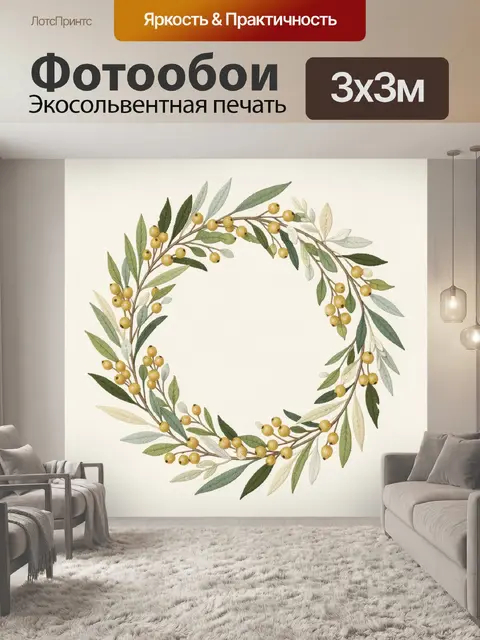 Фотообои Лесной венок с ягодами