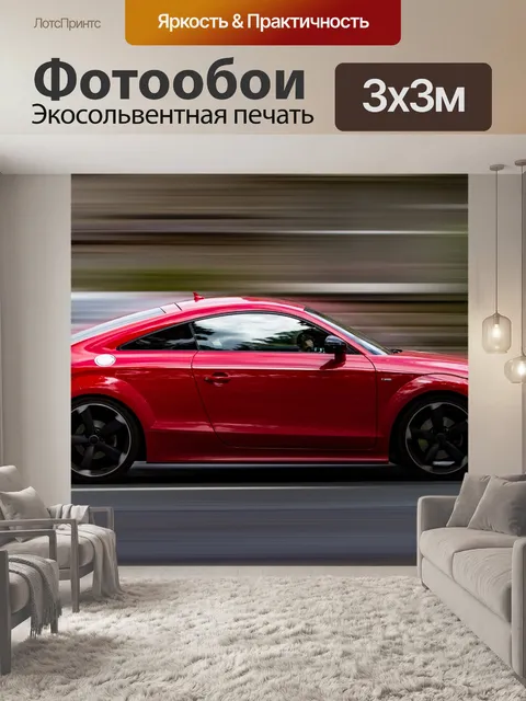 Фотообои Быстрый спортивный автомобиль на дороге