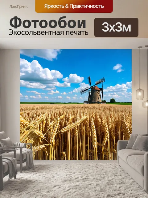 Фотообои с природой, широкое поле, усыпанное золотыми колосьями пшеницы, момент перед сбором урожая, голубое небо с…