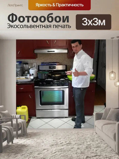 Фотообои шеф-повар