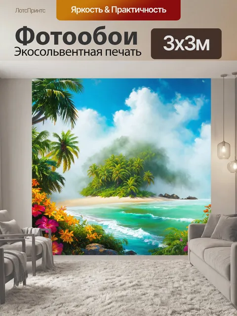 Фотообои туман в стиле рисунка красками, тропический остров, окруженный туманом, пальмы и яркие цветы