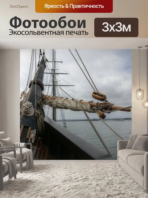 Фотообои Корабль Посмотреть фон