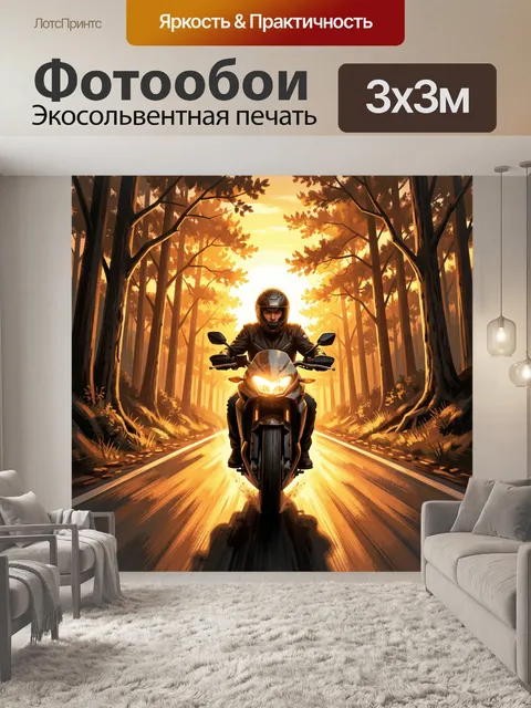 Фотообои Мотоциклист на лесной дороге