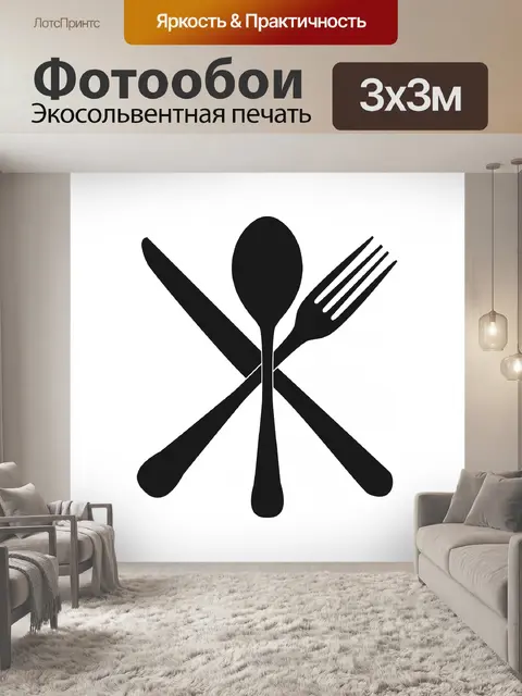 Фотообои Столовые приборы с логотипом Clipart