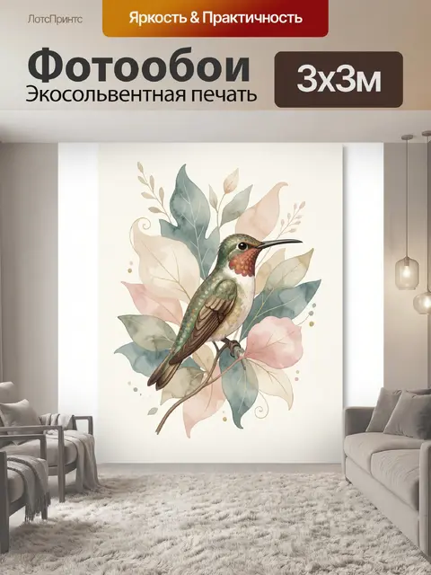 300 × 300 см · Экосольвентная печать