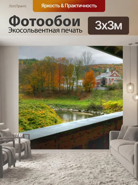 Фотообои Вид с моста