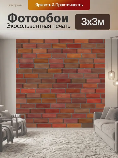 Фотообои Кирпичная стена