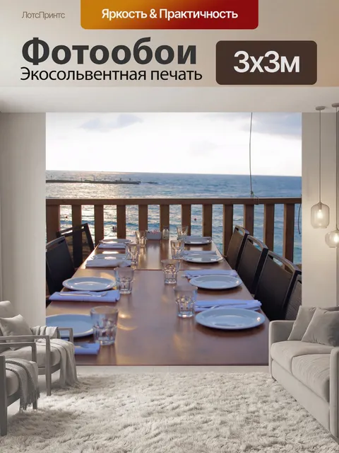 Фотообои Море ресторан