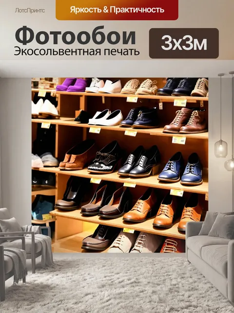 Фотообои приветливые стеллажи с обувью в уютном магазине, выполненные в теплых тонах и домашней атмосфере