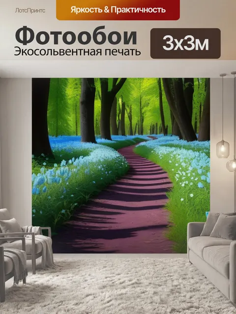 Фотообои лесная тропа, усыпанная цветами