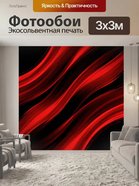 Фотообои Красные неоновые дуги в движении