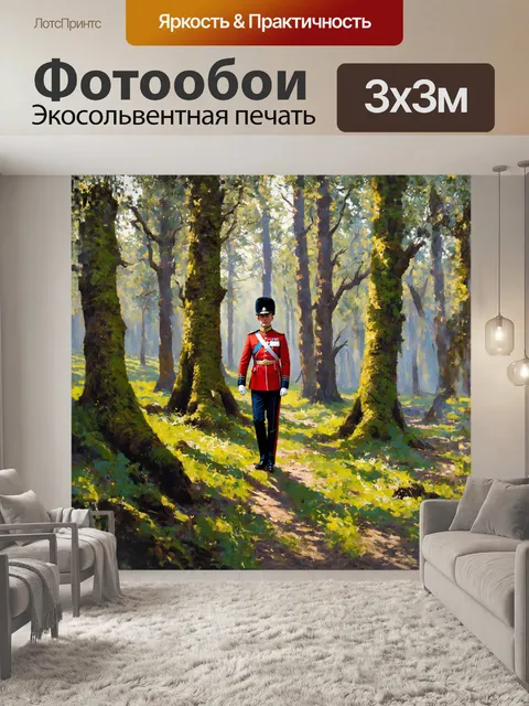 Фотообои у кромки леса гренадер охраняет ключевую позицию