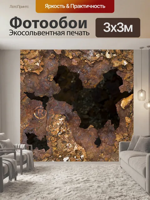Фотообои Руст