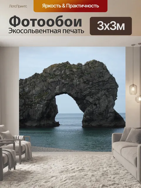 Фотообои Арка